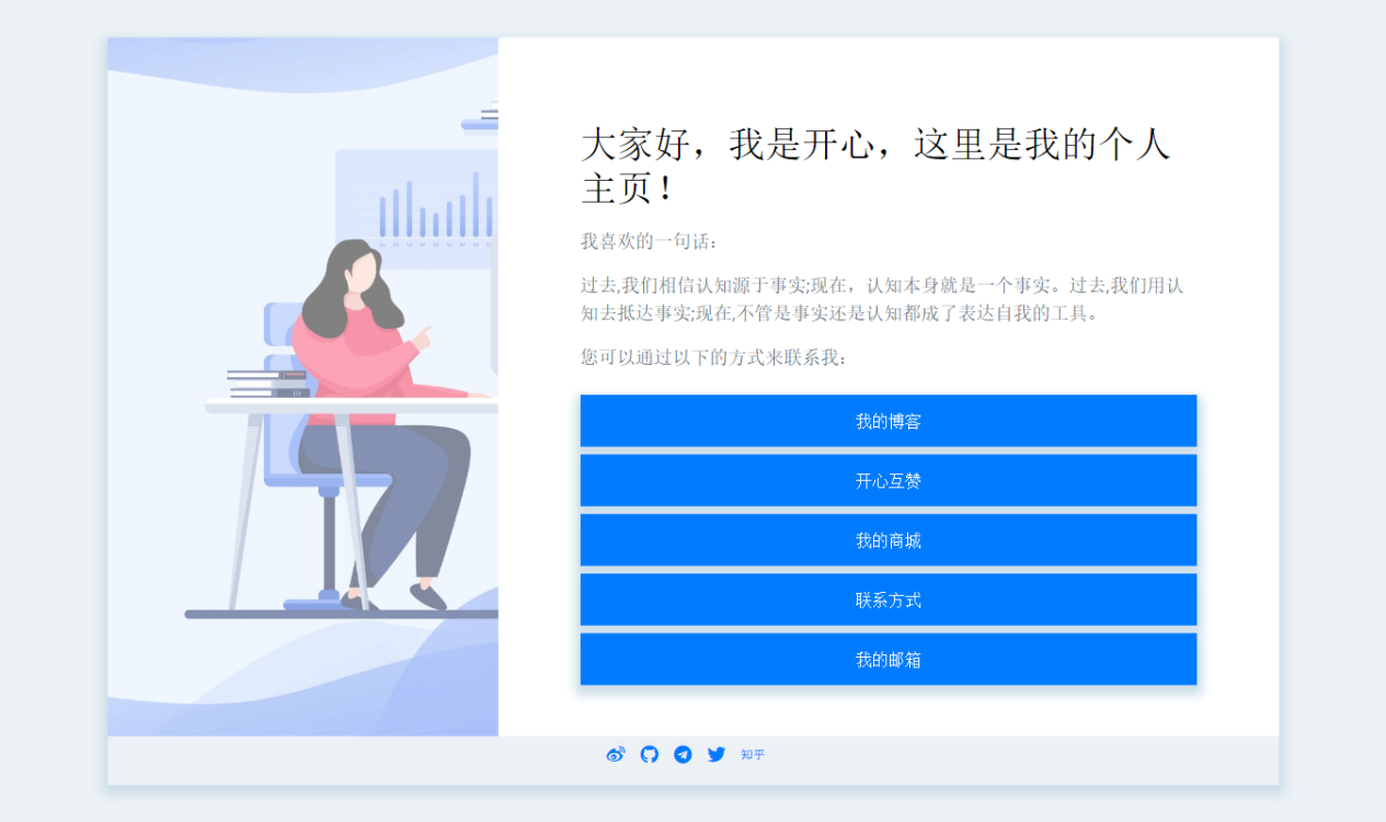 2020简洁的个人主页