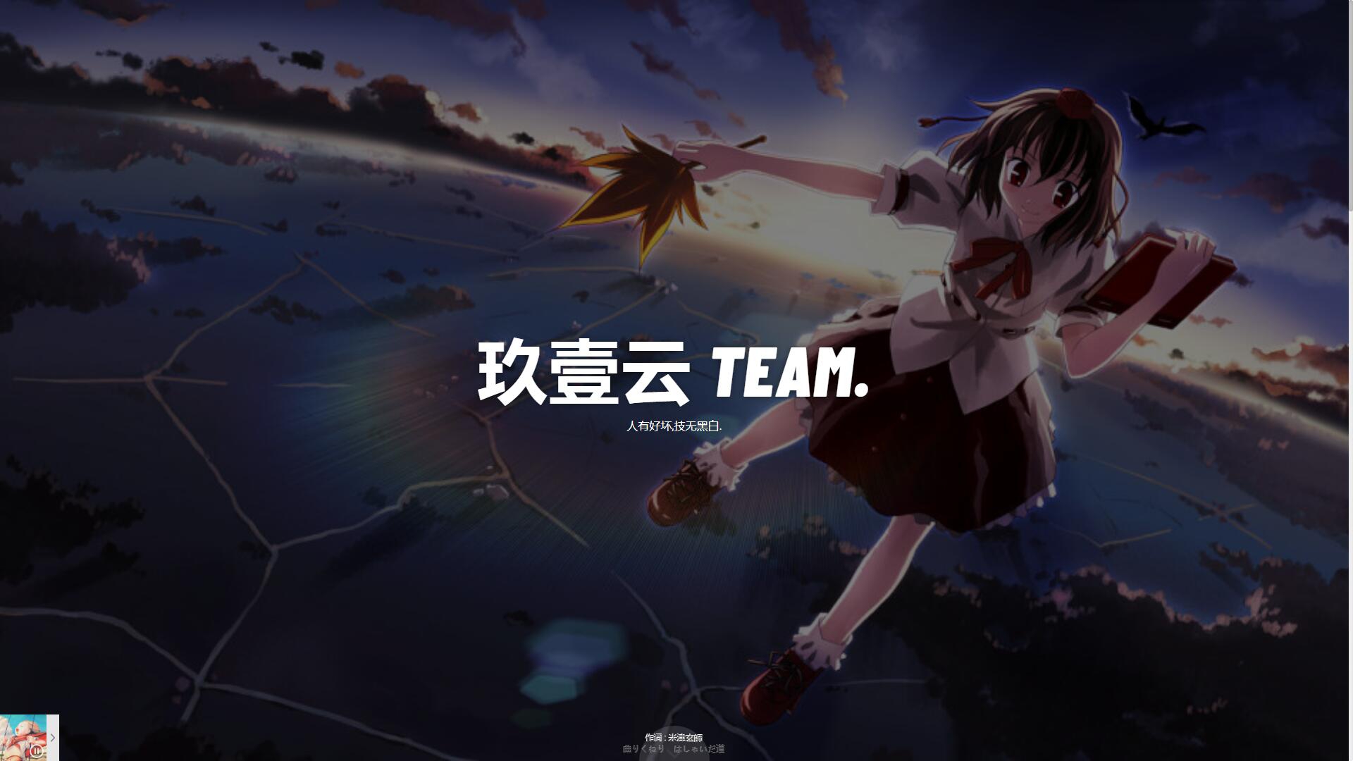 玖壹云团队—官网源码