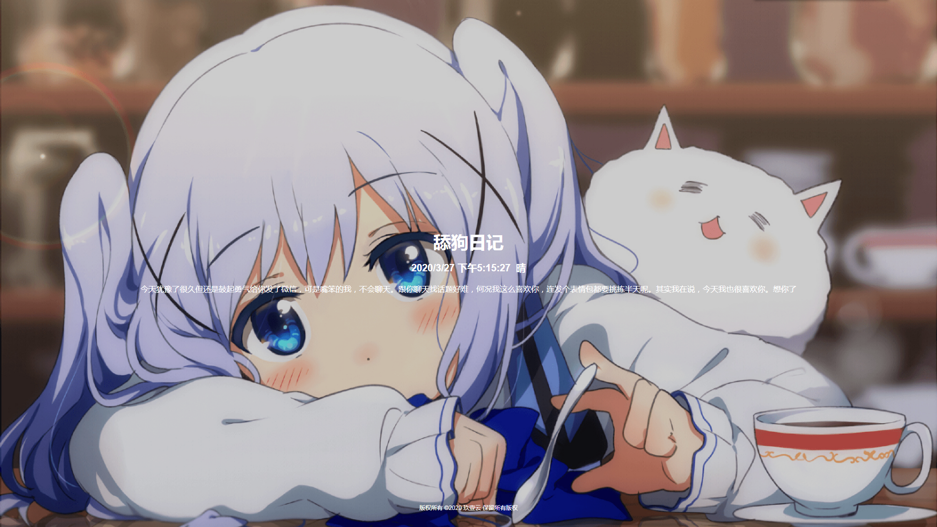 舔狗日记—全开源